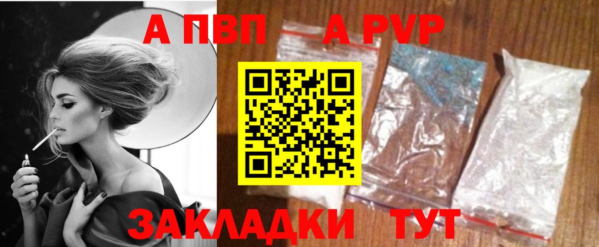 Alpha PVP СК КРИС Советск