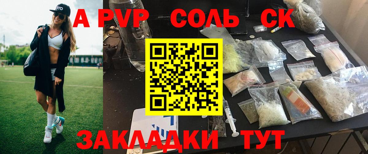 Alpha-PVP крисы CK  A PVP СК КРИС  Советск  Вход с VPN 