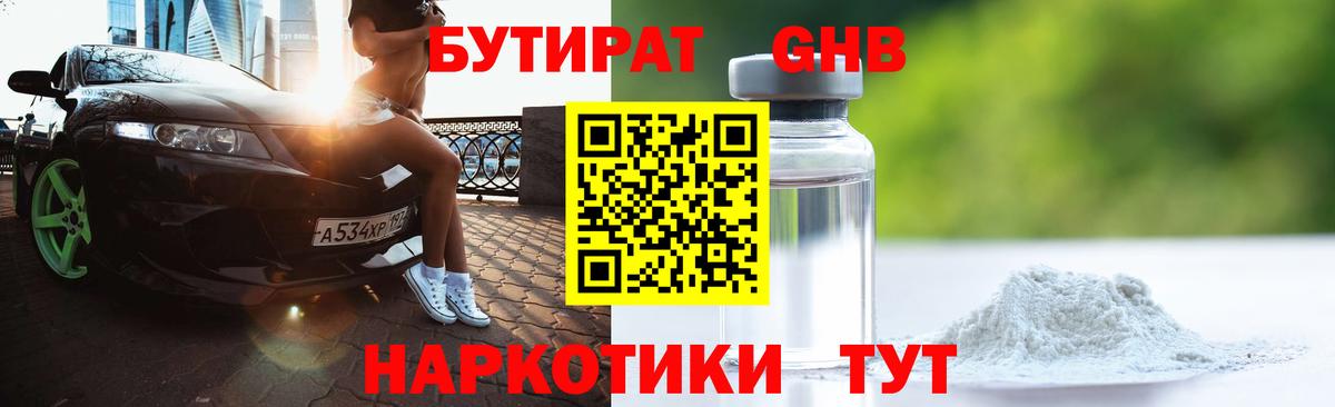 Бутират бутик Советск
