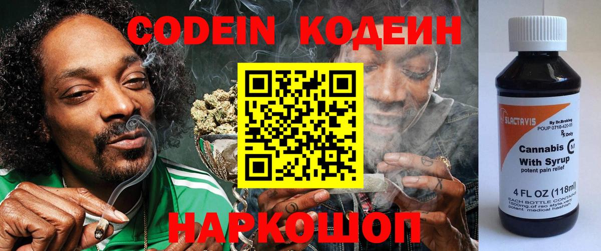 Codein напиток Lean (лин)  Кодеин напиток Lean (лин)  Вход с VPN  Советск 