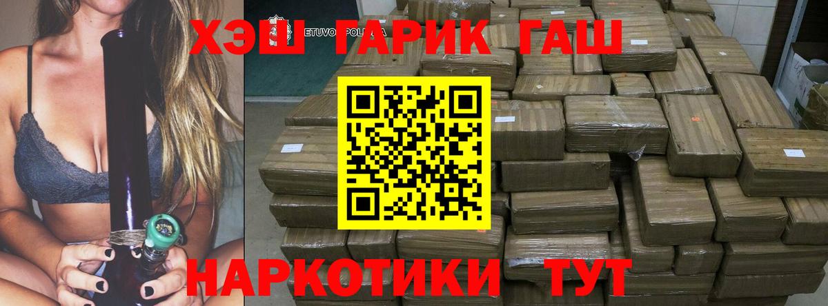 Гашиш гашик Советск