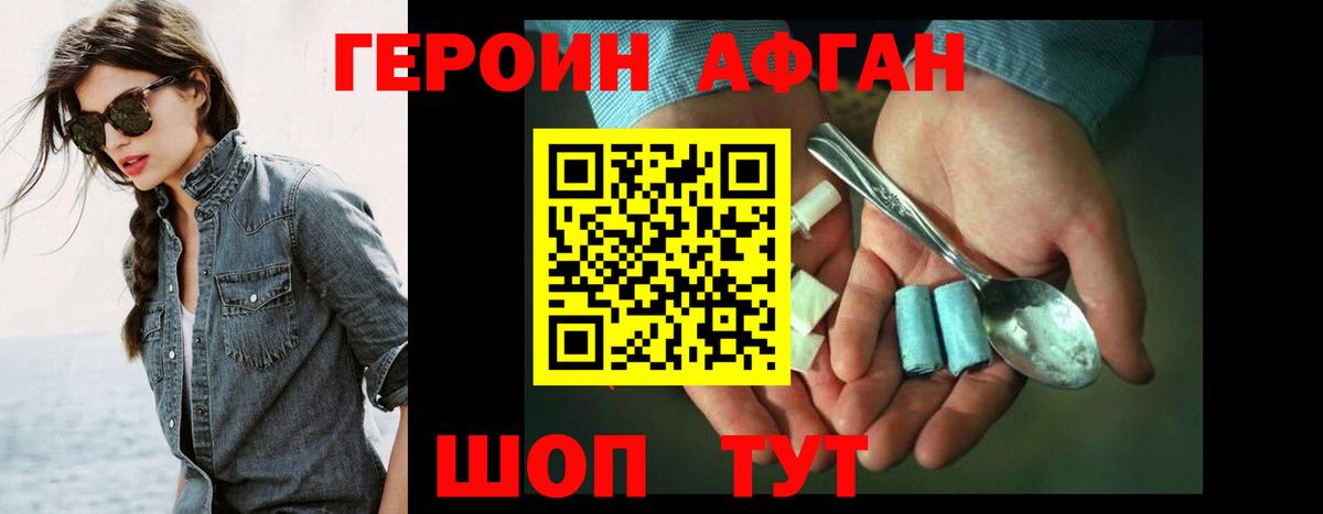 ГЕРОИН  Героин Афган  Вход с VPN  Советск 