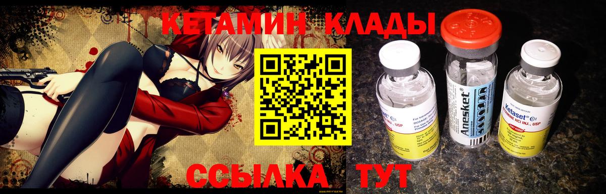 КЕТАМИН ketamine  Вход с VPN  Советск 