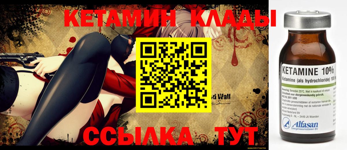 КЕТАМИН VHQ Советск