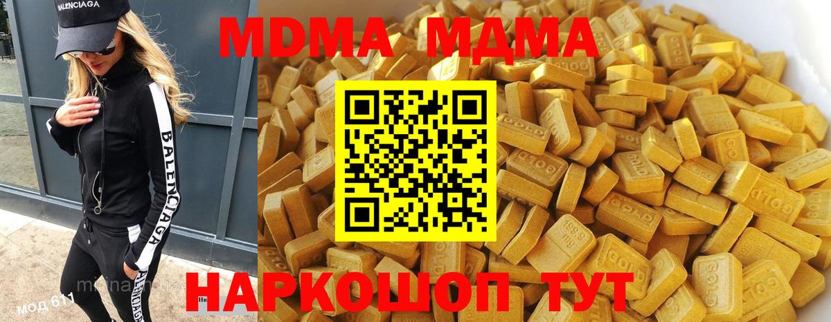 MDMA кристаллы Советск
