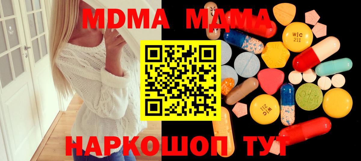 Советск  MDMA  МДМА кристаллы  Вход с VPN  МДМА VHQ 