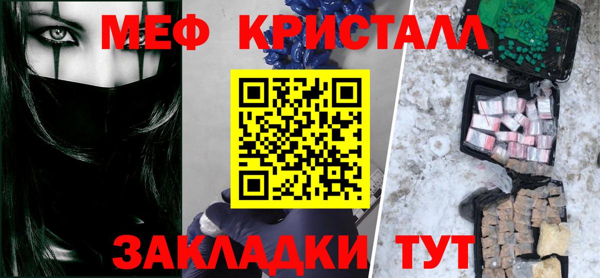МЯУ-МЯУ кристаллы  Вход с VPN  Мефедрон мяу мяу  МЕФ  Советск 