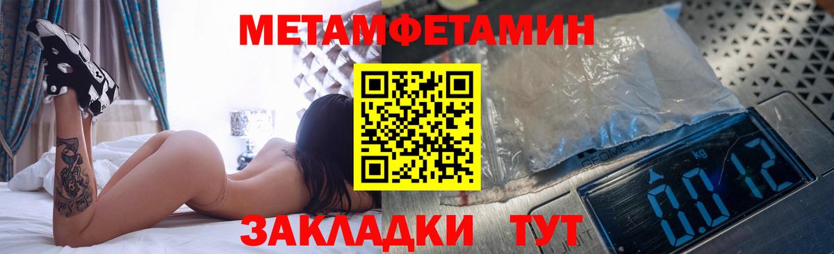 МЕТАМФЕТАМИН пудра Советск