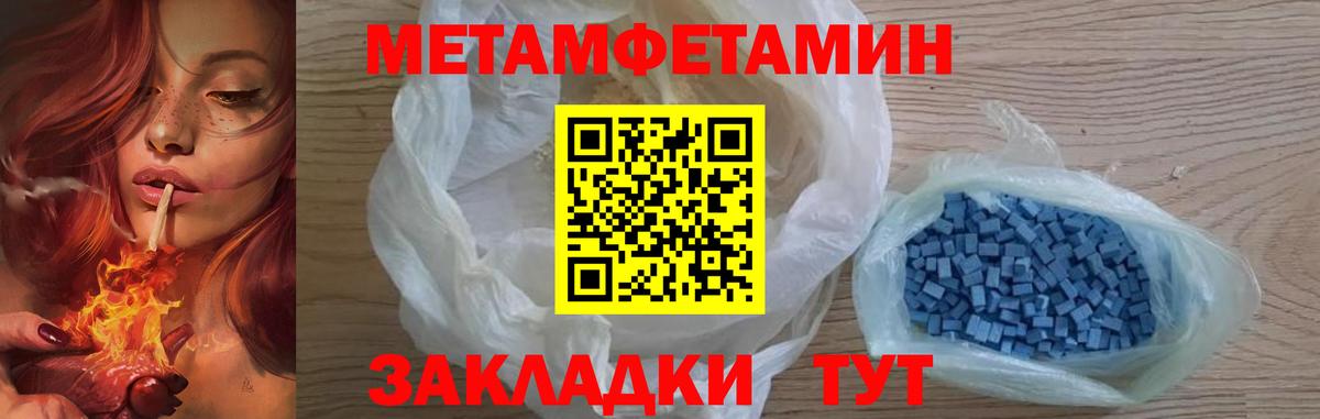 МЕТАМФЕТАМИН Methamphetamine  Вход с VPN  Советск 